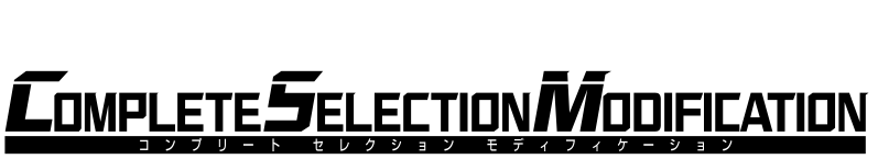 大人の為の変身ベルト COMPLETE SELECTION MODIFICATION