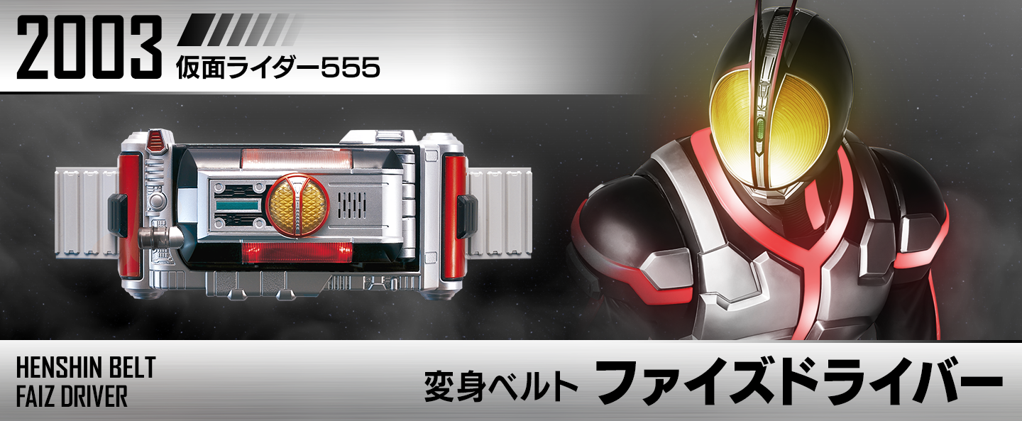 変身ベルト ファイズドライバー