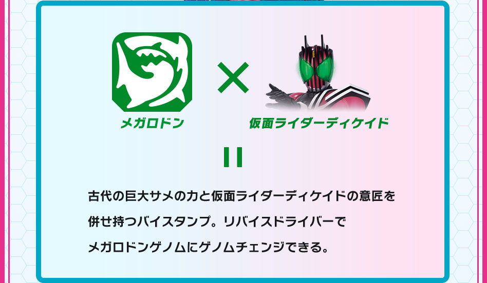 メガロドンバイスタンプ
