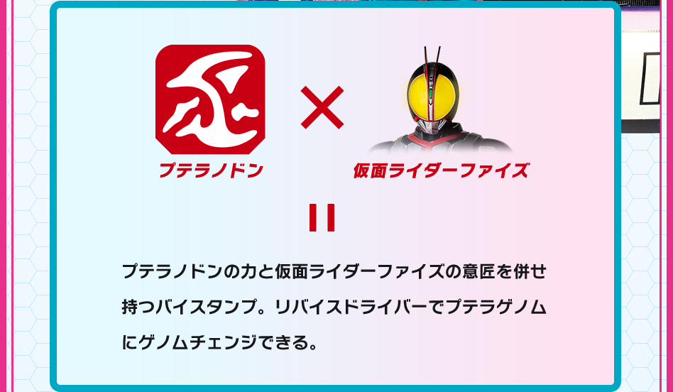 プテラバイスタンプ