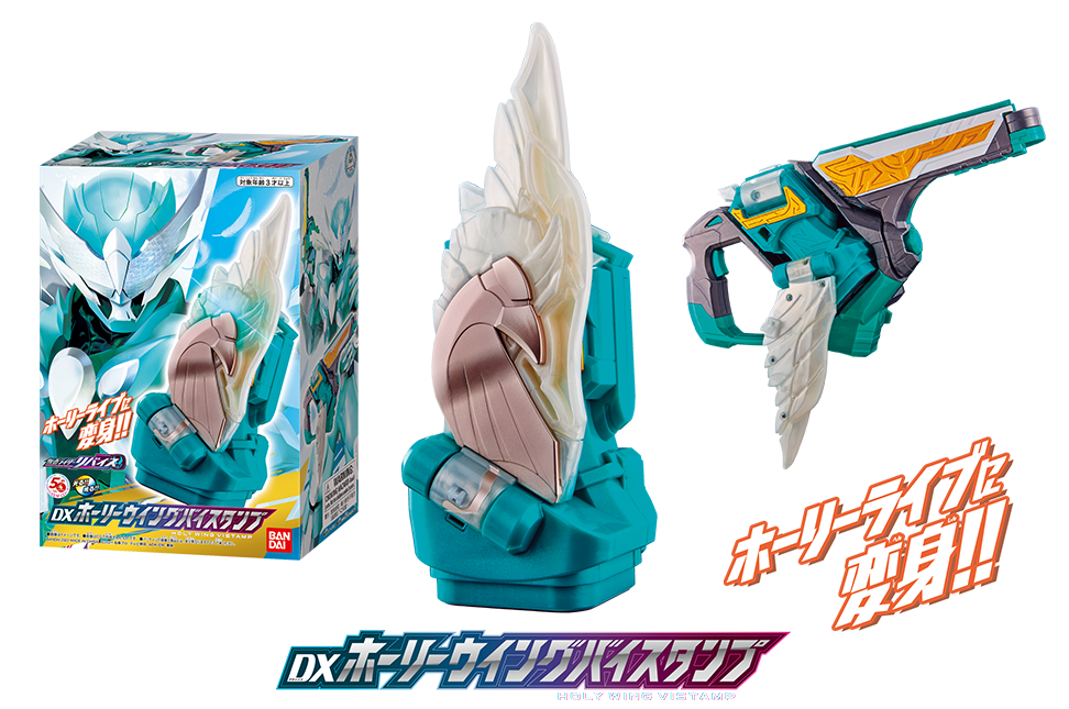 DXホーリーウイングバイスタンプ