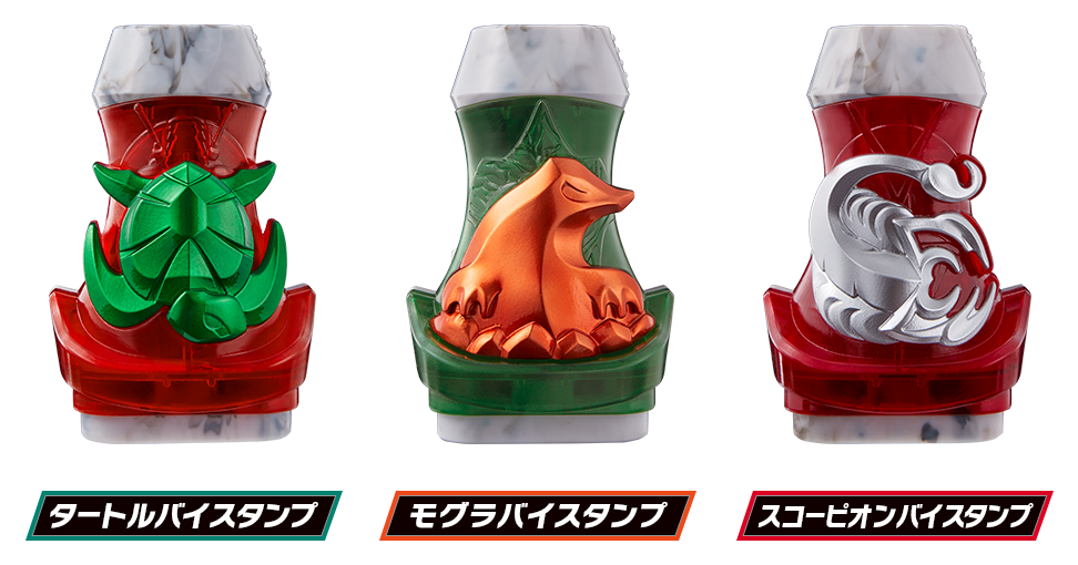 タートルバイスタンプ, モグラバイスタンプ, スコーピオンバイスタンプ