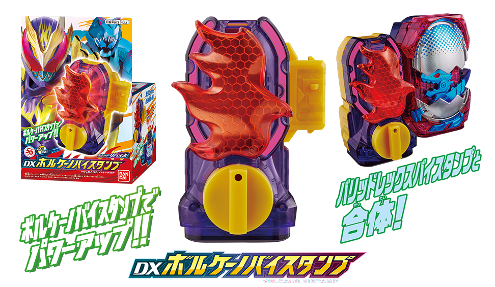 DXボルケーノバイスタンプ
