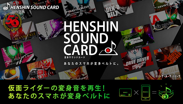 HENSHIN SOUND CARD