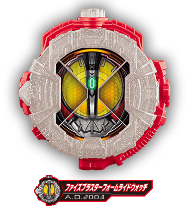 ファイズブラスターフォームライドウォッチ | ライドウォッチシリーズ