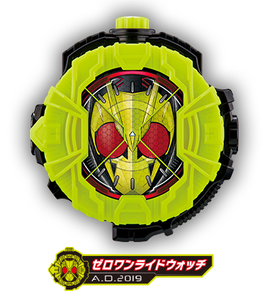ゼロワンライドウォッチ | ライドウォッチシリーズ | 仮面ライダー