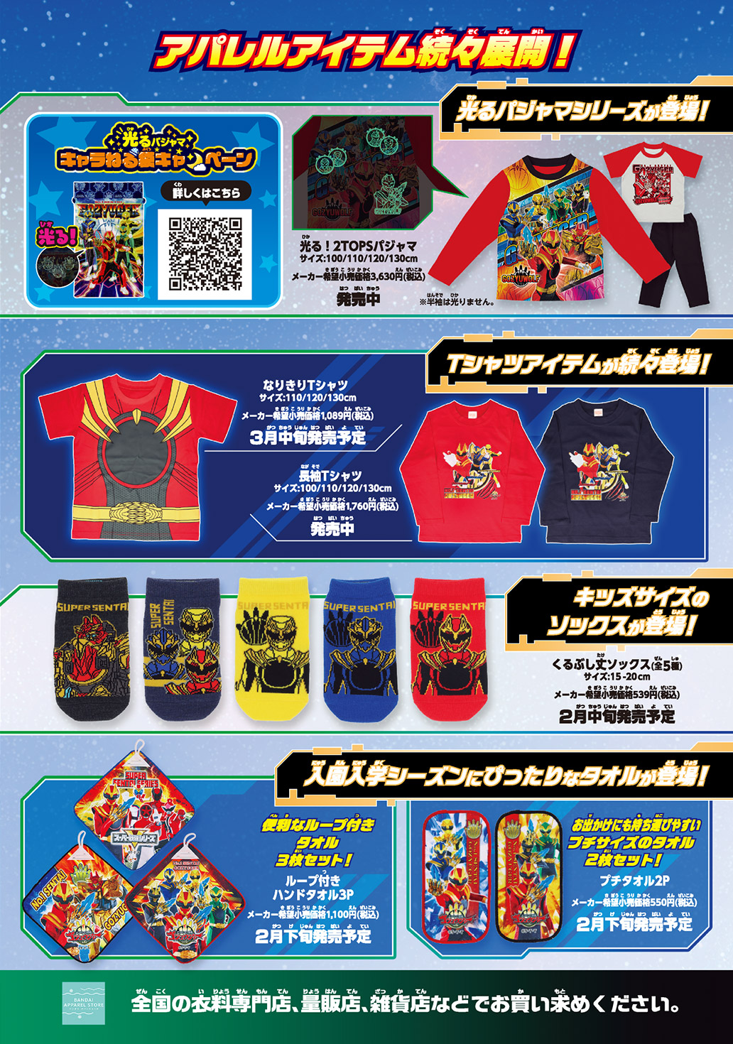 ナンバーワン戦隊ゴジュウジャー パーフェクトガイド 9ページ目