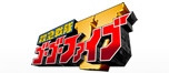 救急戦隊ゴーゴーファイブ