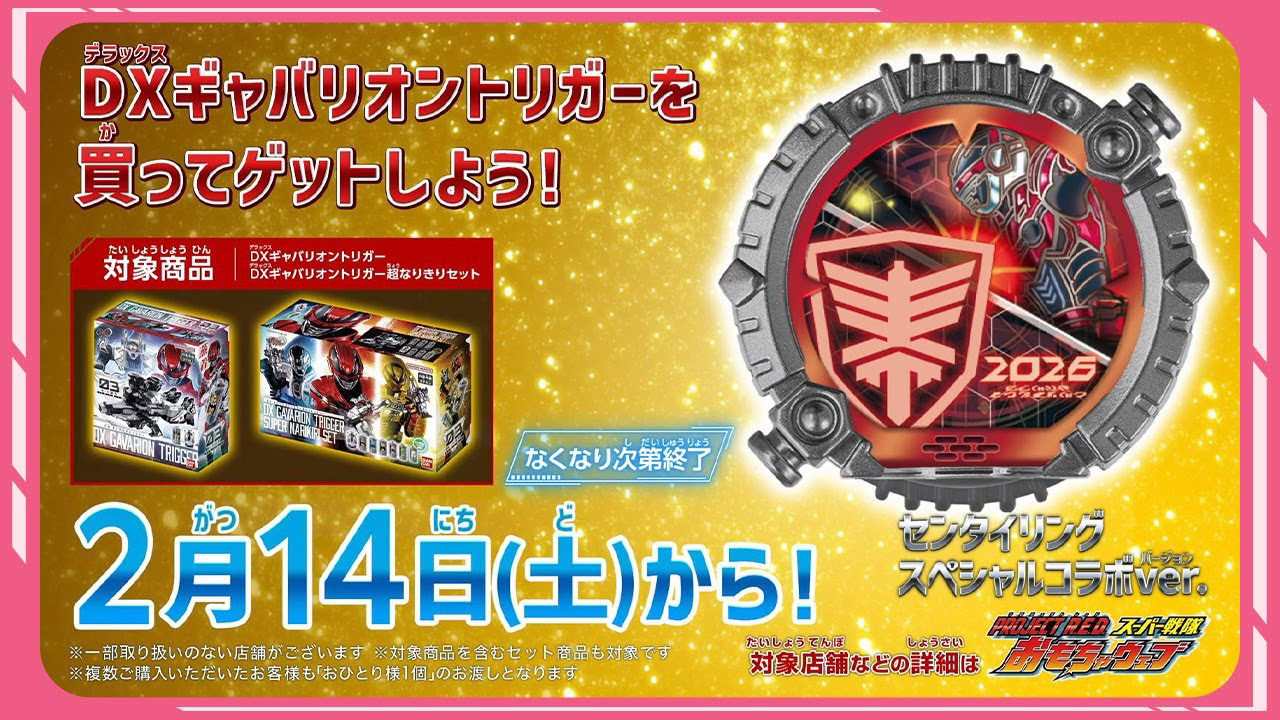 DXギャバリオントリガーを買ってゲットしよう！