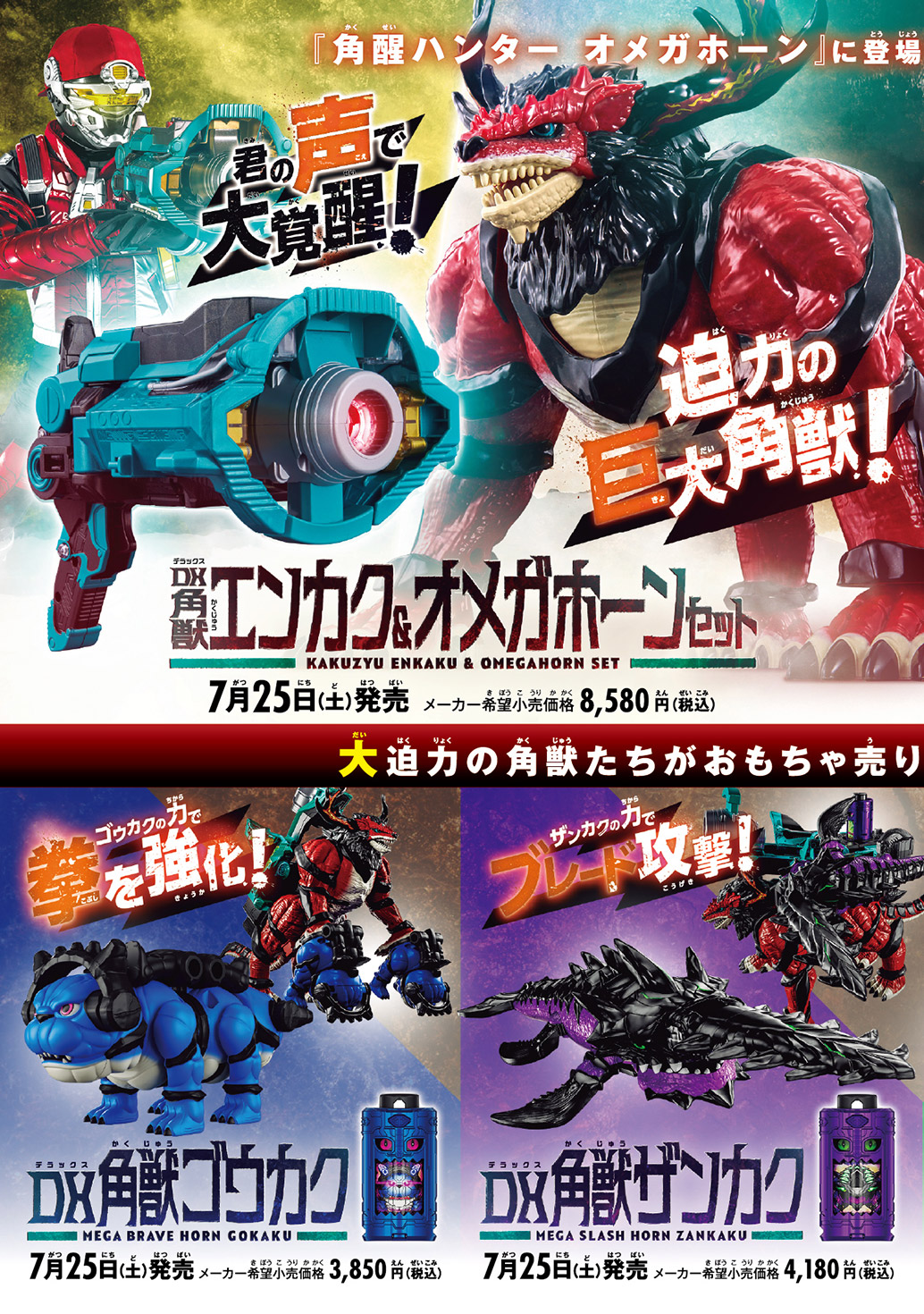 角醒ハンター オメガホーン 3ページ目