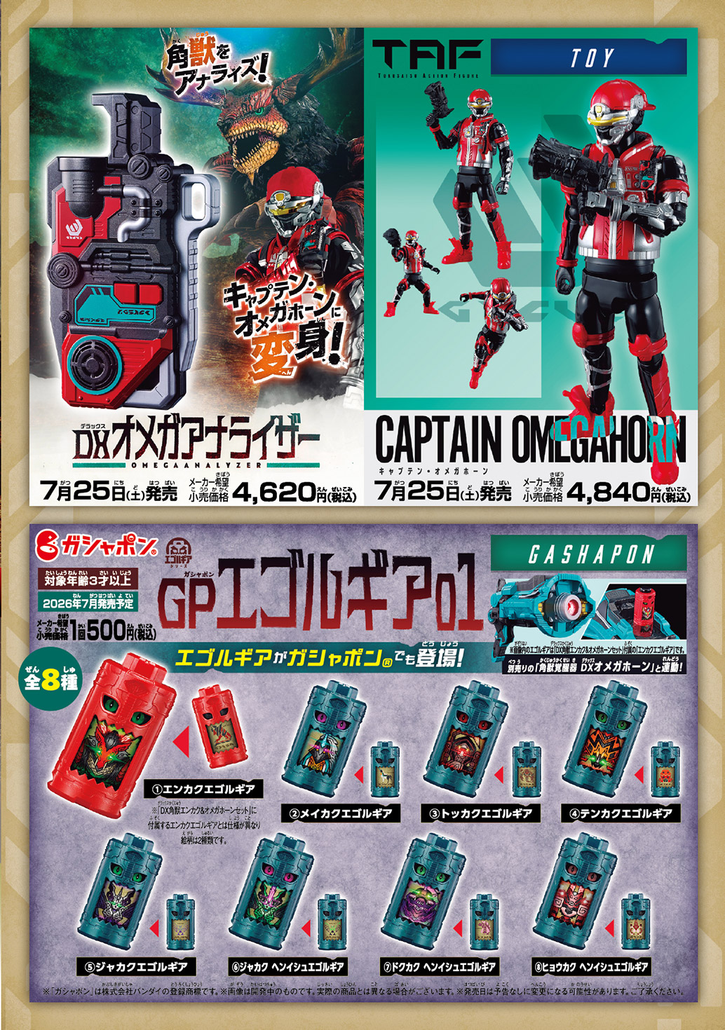 角醒ハンター オメガホーン 5ページ目