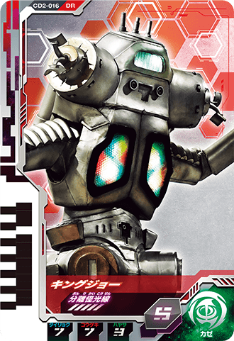 キングジョー