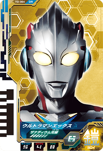 ウルトラマンエックス