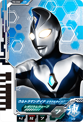ウルトラマンダイナ ミラクルタイプ