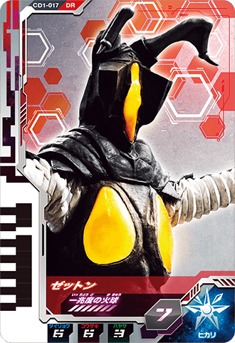 ゼットン
