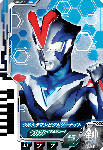 ウルトラマンビクトリーナイト