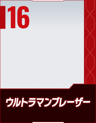 ウルトラマンブレーザー