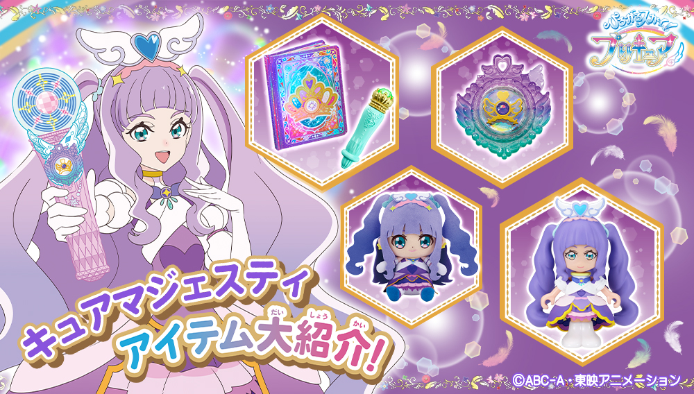 ひろがるスカイ！プリキュア　等身大タペストリー　キュアスマジェスティsaraプリキュア