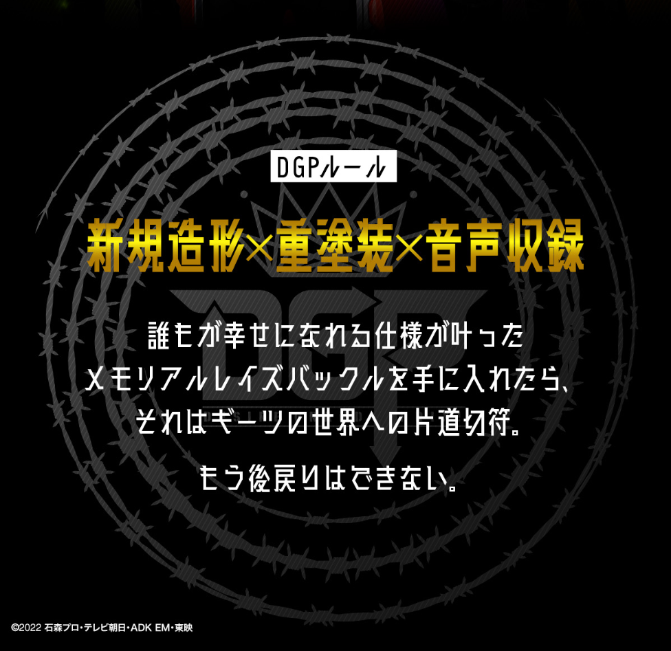 仮面ライダーギーツ』メモリアル商品が4種登場！ | BANDAI TOYS