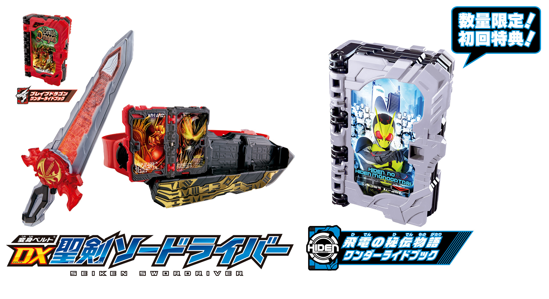 仮面ライダーセイバー ドライバーセット - 特撮