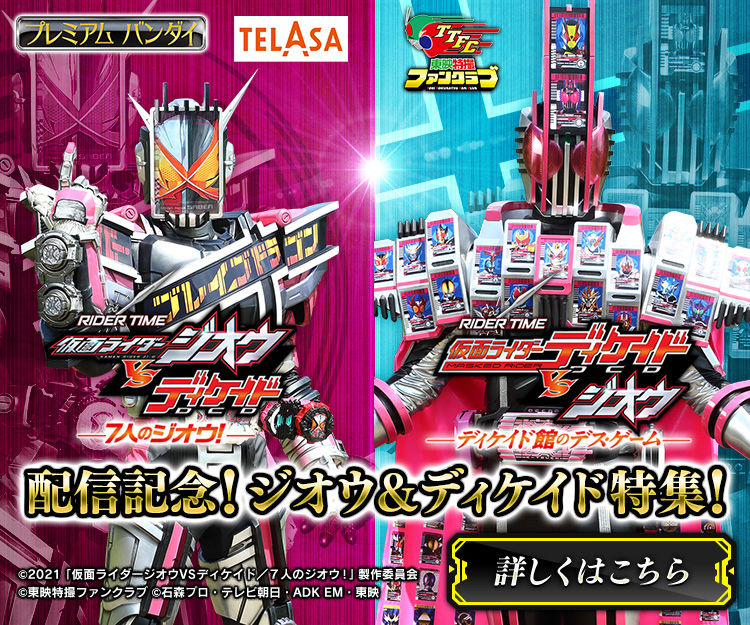 優待価格バンダイ 仮面ライダー ジオウvsディケイド変身ベルト DXネオディケイドライバー&ケータッチ21 仮面ライダー