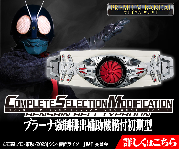 直売激安BANDAI　バンダイ CMS　変身ベルト・タイフーン KAMEN RIDER 50th Anniversary Memorial Set　未開封品 その他