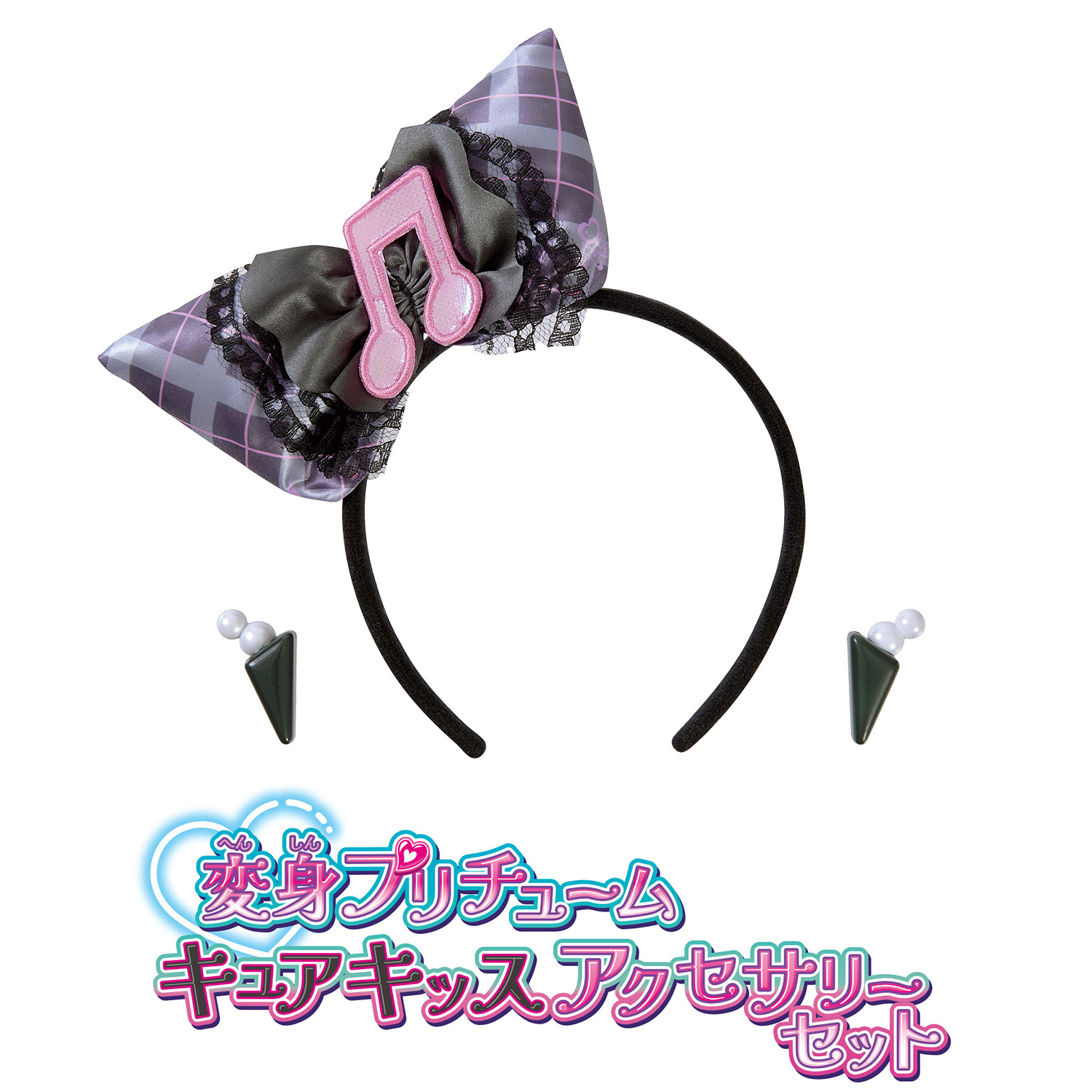 変身プリチューム キュアキッス アクセサリーセットの画像