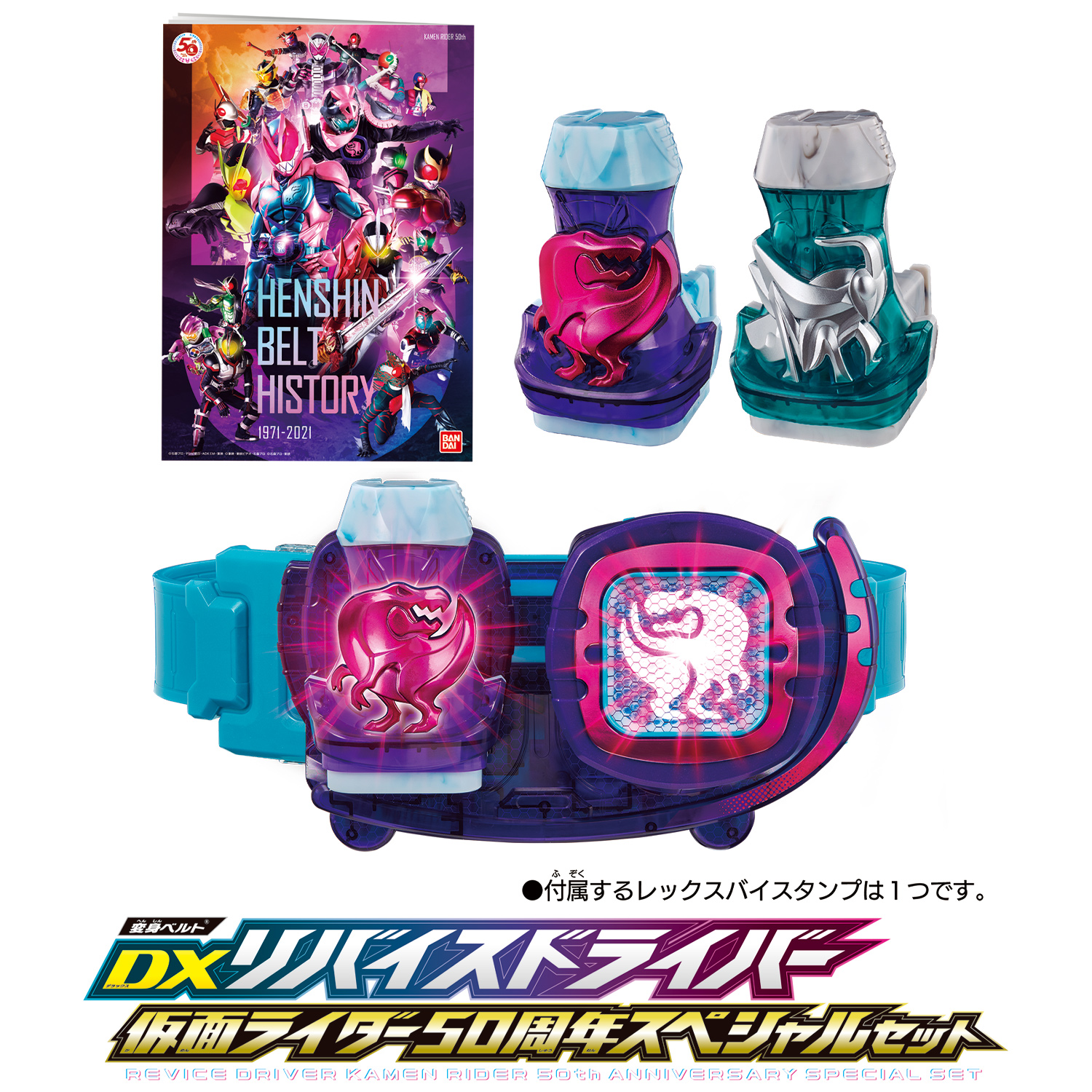 仮面ライダーリバイス ベルト&強化アイテムセット ほぼ新品