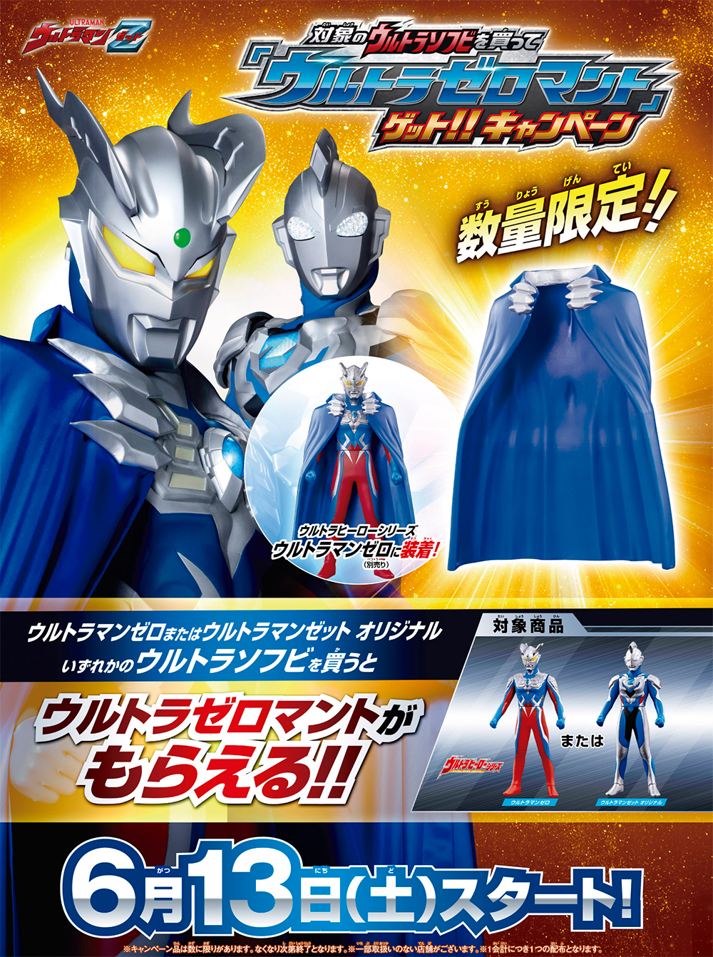 好評HOT】 BANDAI - ウルトラヒーローシリーズ キャンペーン