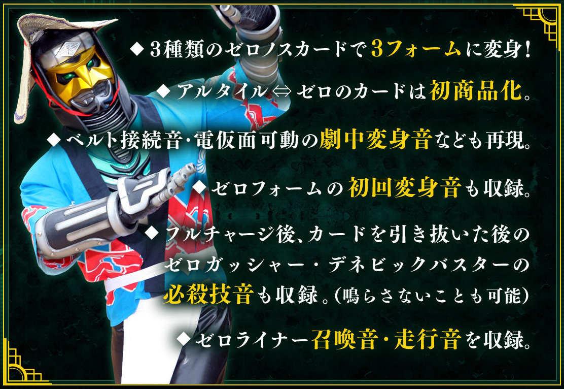 CSMゼロノスベルト、本日予約受付開始！｜仮面ライダーおもちゃ