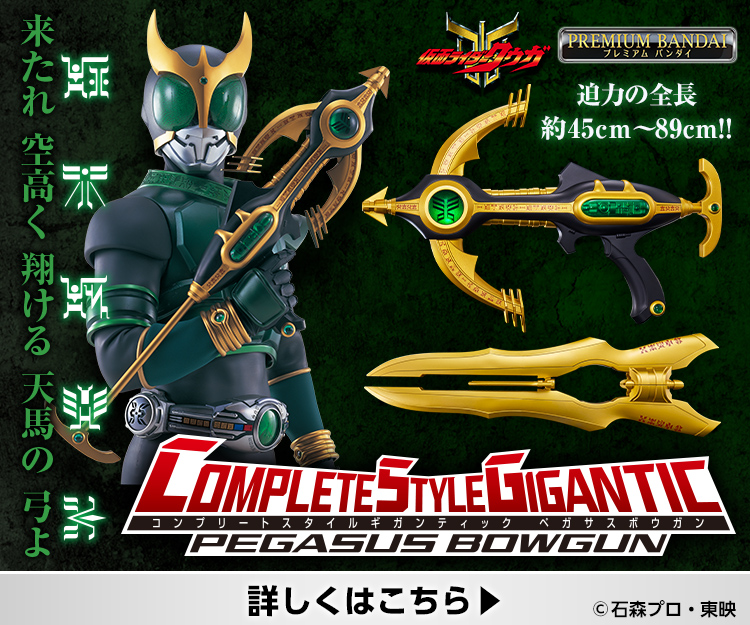 CSGペガサスボウガン｜仮面ライダーおもちゃウェブ｜バンダイ公式サイト