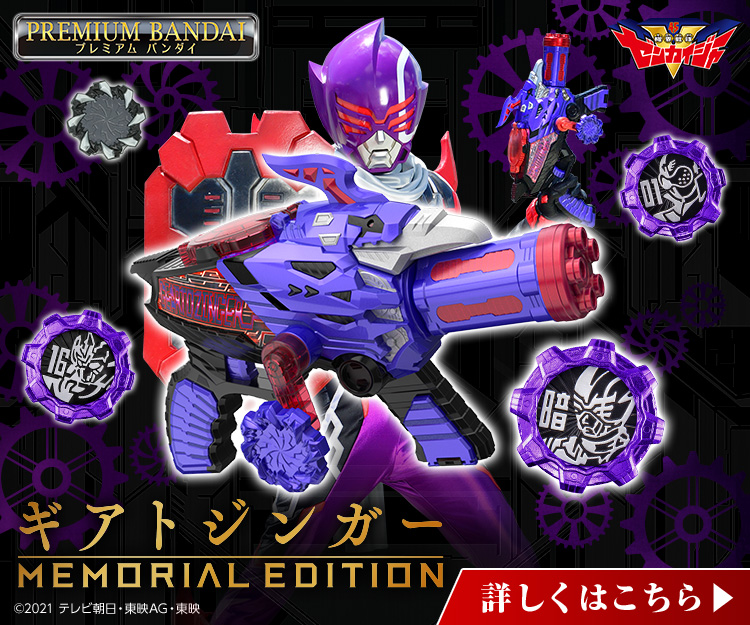 限定版 ギアトジンガー Memorial Edition 特撮 - proteamworks.com