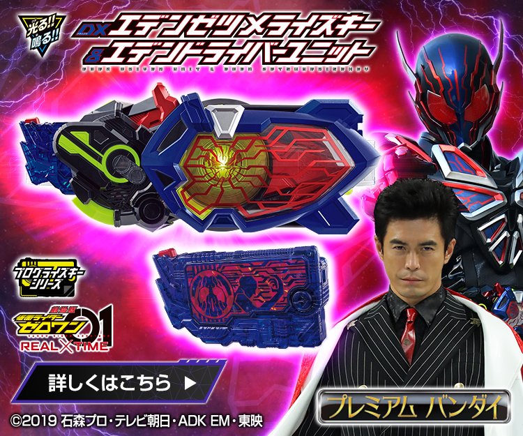 劇場版「仮面ライダーゼロワン REAL×TIME」に登場するアイテムが登場 ...