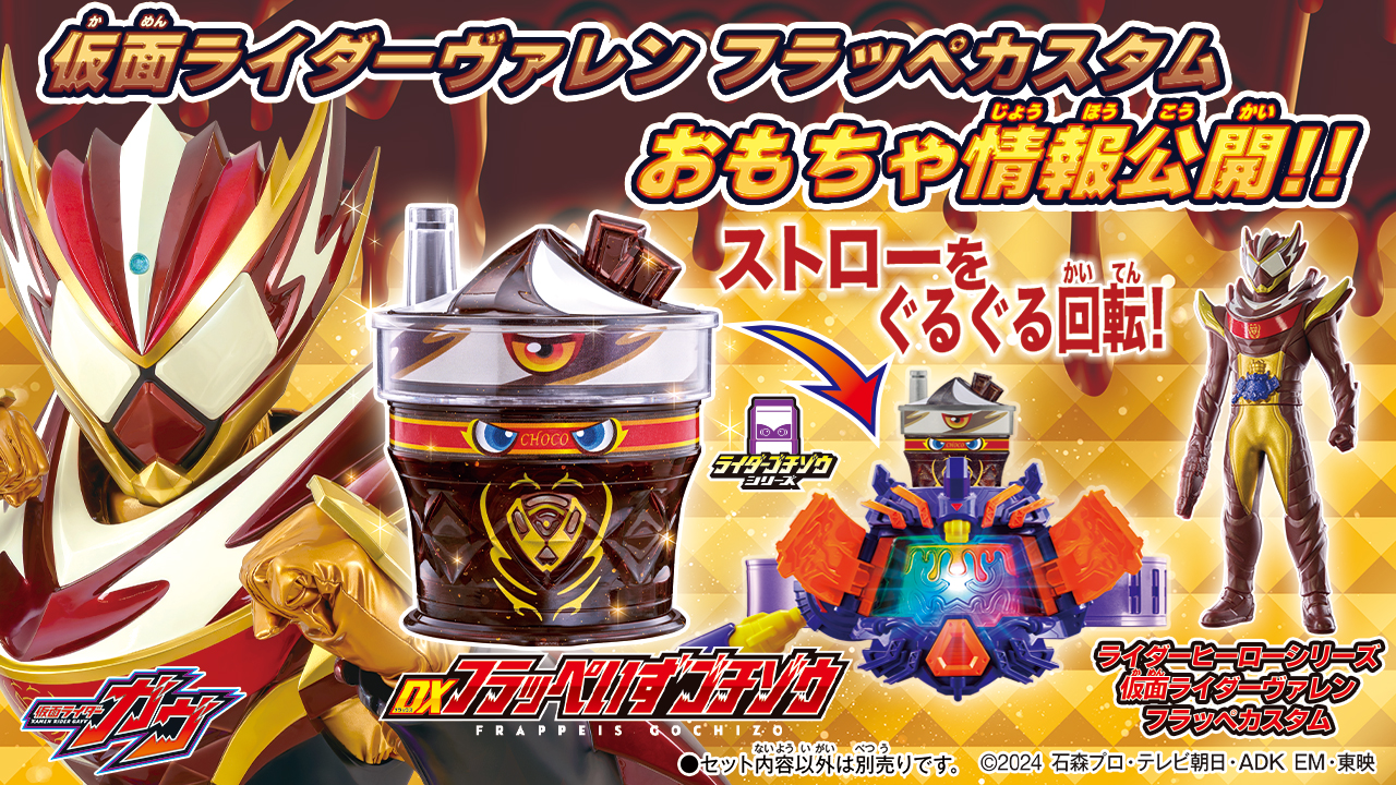 仮面ライダーヴァレンのバナー