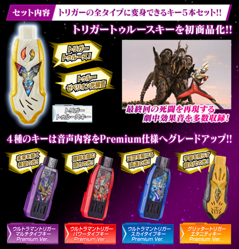 DXガッツハイパーキーPremiumトリガーキーセット DXガッツスパークレンス-