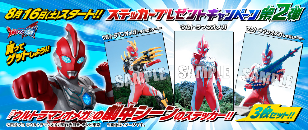 8月16日(土)スタート！ステッカープレゼントキャンペーン！第2弾