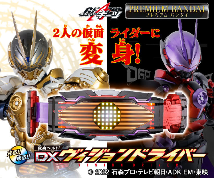 変身ベルト DXヴィジョンドライバー 仮面ライダーギーツ ゲイザー グレア-