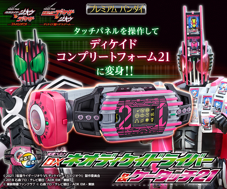 ジオウVSディケイドの新アイテムが登場です！｜仮面ライダーおもちゃ