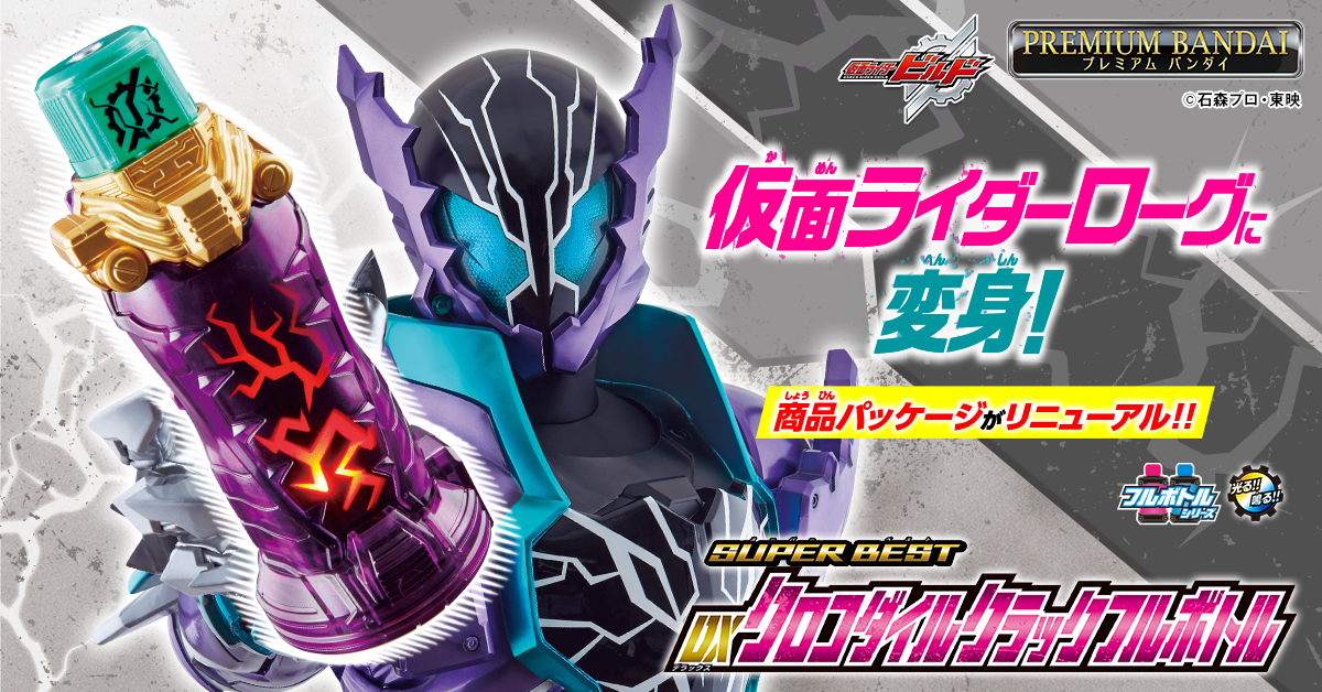 新商品情報公開！！SUPER BESTシリーズ｜仮面ライダーおもちゃウェブ 