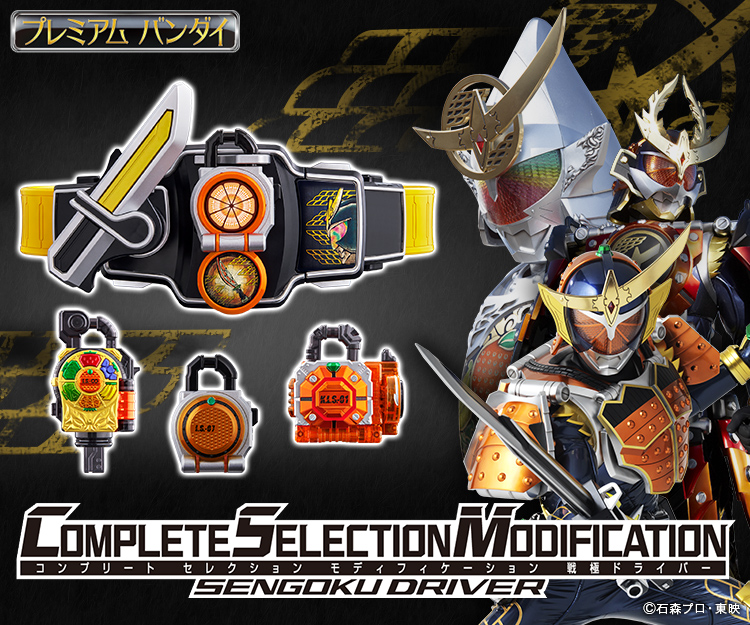 人気大特価CSM 戦極ドライバー COMPLETE SELECTION MODIFICATION 中古 送料無料 仮面ライダー