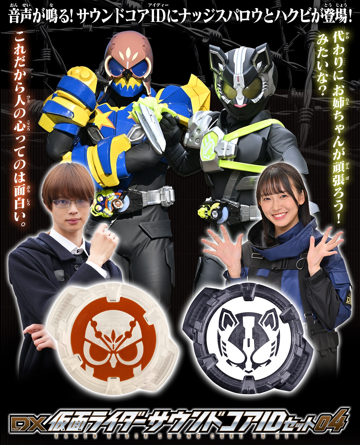 【新品/未開封】仮面ライダーギーツ　サウンド　コア