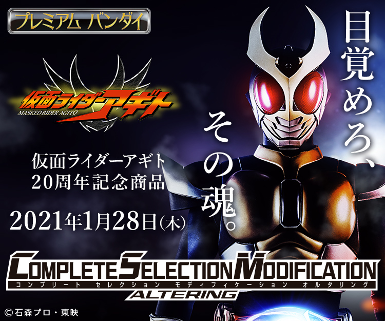 来たるアギト20周年を祝して、「CSMオルタリング」遂に誕生！｜仮面ライダーおもちゃウェブ｜バンダイ公式サイト