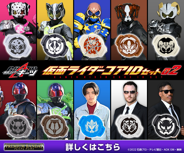 仮面ライダーコアIDセット02｜仮面ライダーおもちゃウェブ｜バンダイ