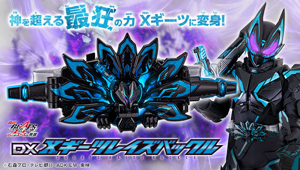 クーポン配布中 仮面ライダー DX Xギーツレイズバックル クロスギーツ 