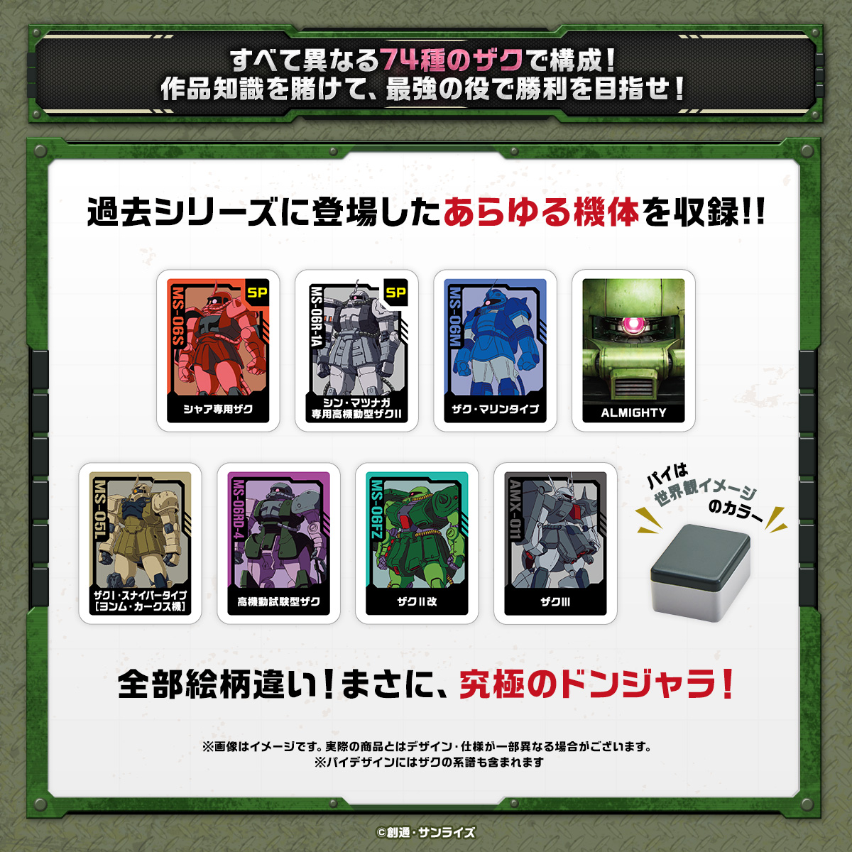 ザク”好きのための「ドンジャラNEO」が登場！ | ドンジャラ｜バンダイ