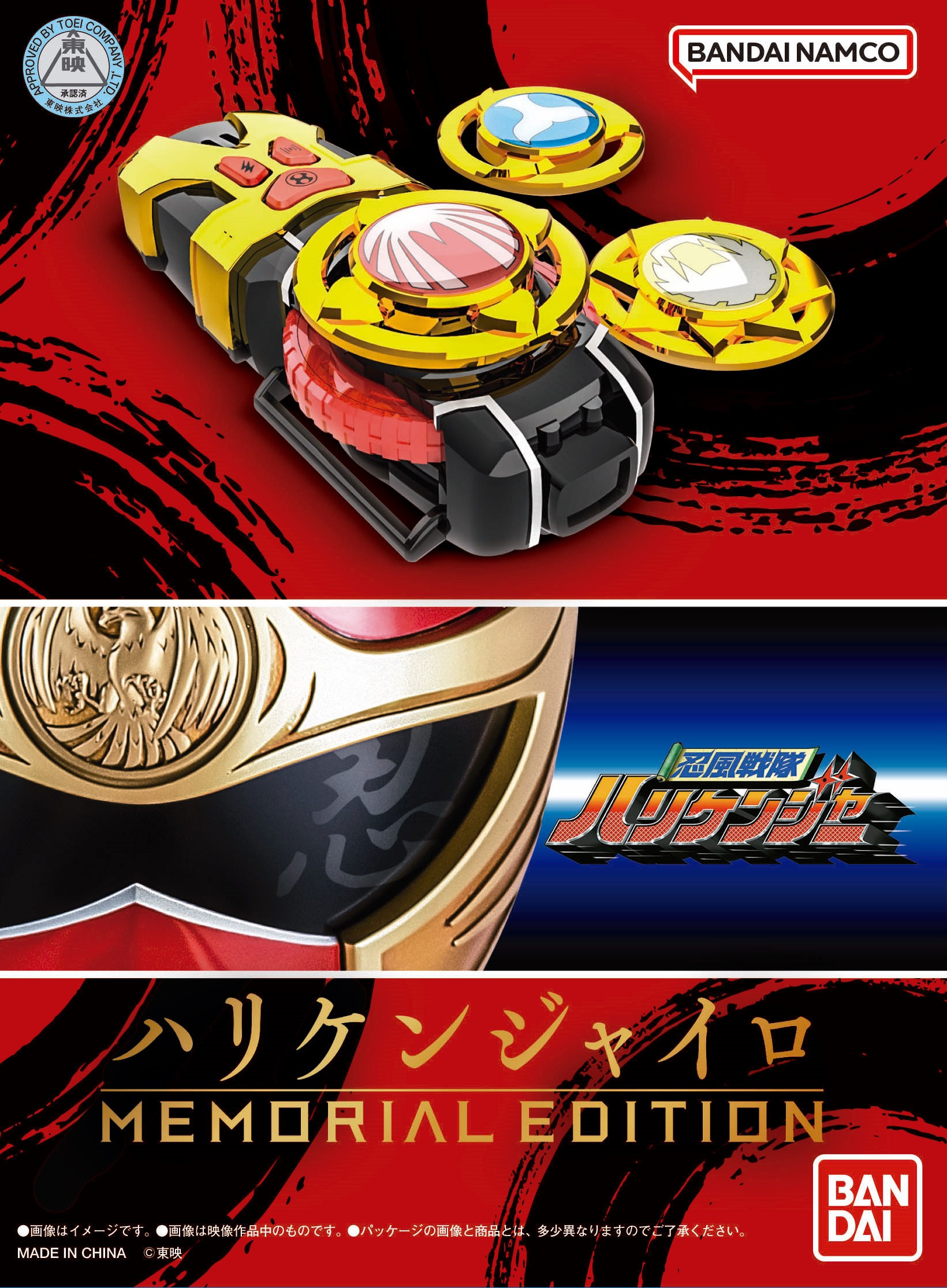 スーパー戦隊シリーズ忍風戦隊ハリケンジャー ハリケンジャイロ MEMORIAL EDITION