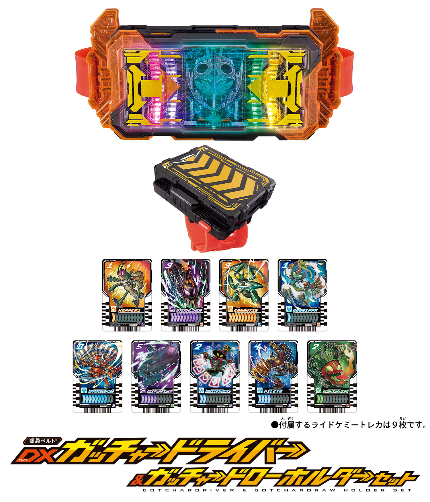 仮面ライダーガッチャード】変身ベルト DXガッチャードライバー情報 