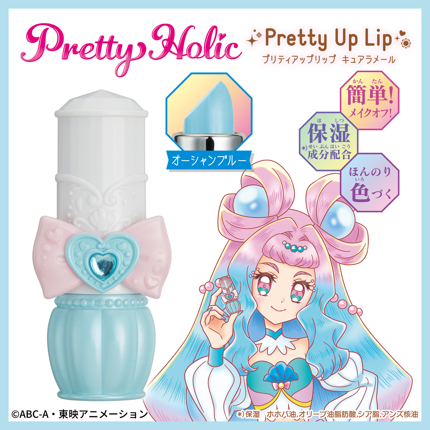 キュアラメールイメージのプリティアップリップが新登場 他にもアミュレット リフィルの新商品も プリキュアおもちゃウェブ バンダイ公式サイト