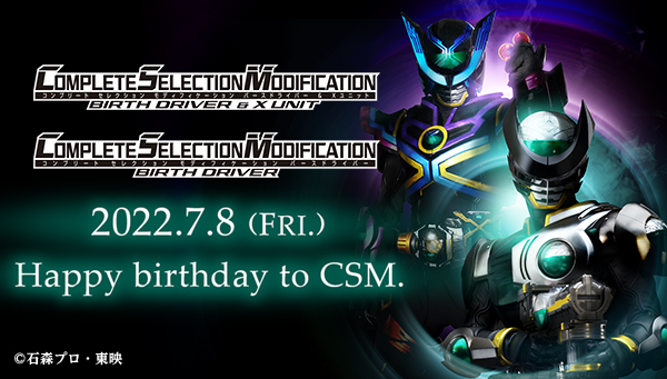 仮面ライダー　CSMのバースドライバー\u0026XユニットCSM