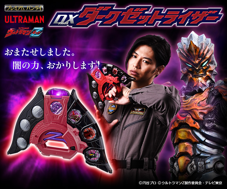 数量限定】 【未使用】（最終値下）ダークゼットライザーウルトラ怪獣